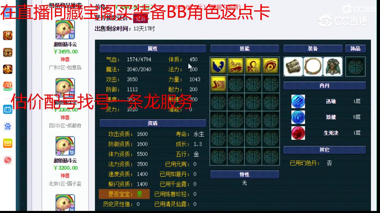 【主播点评】超级筋斗云