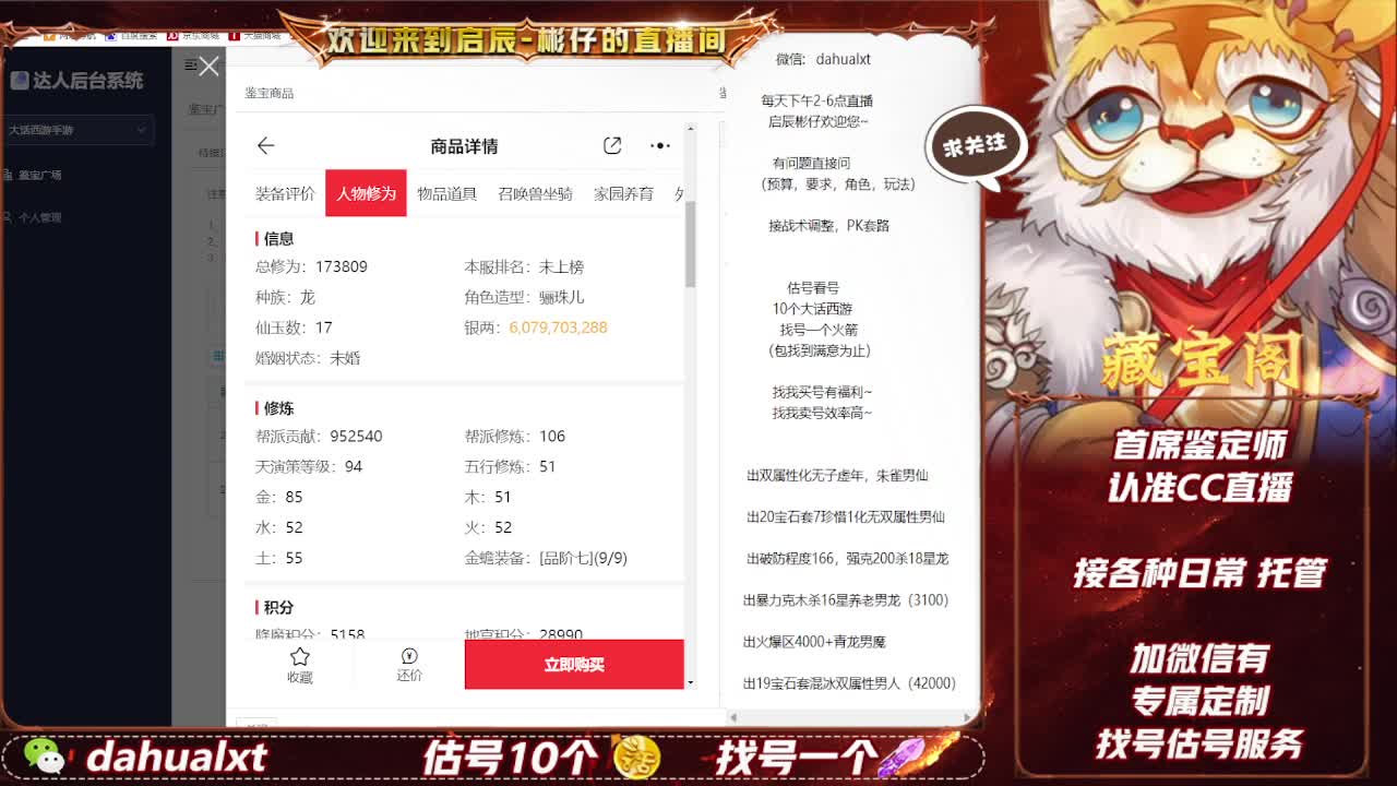 藏宝阁找号估号 第1段