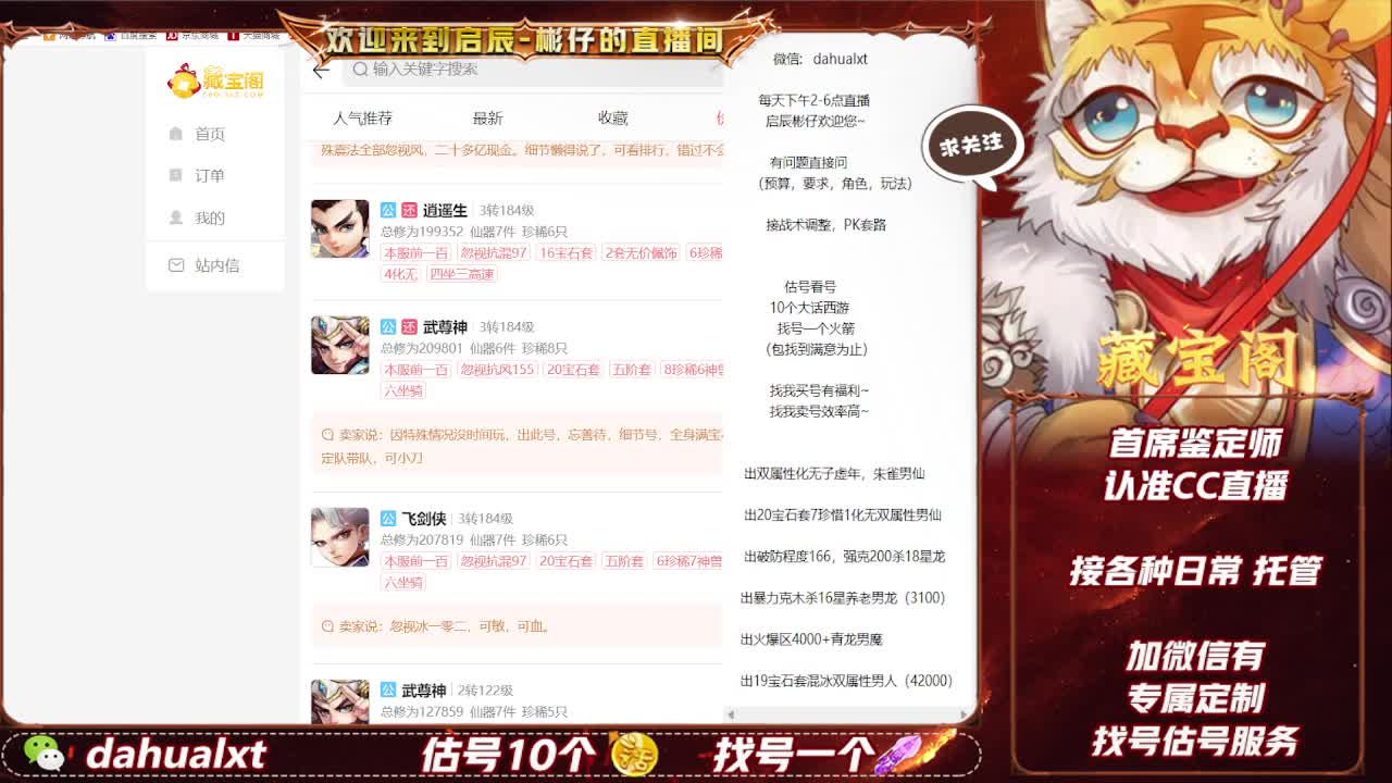 藏宝阁找号估号 第2段