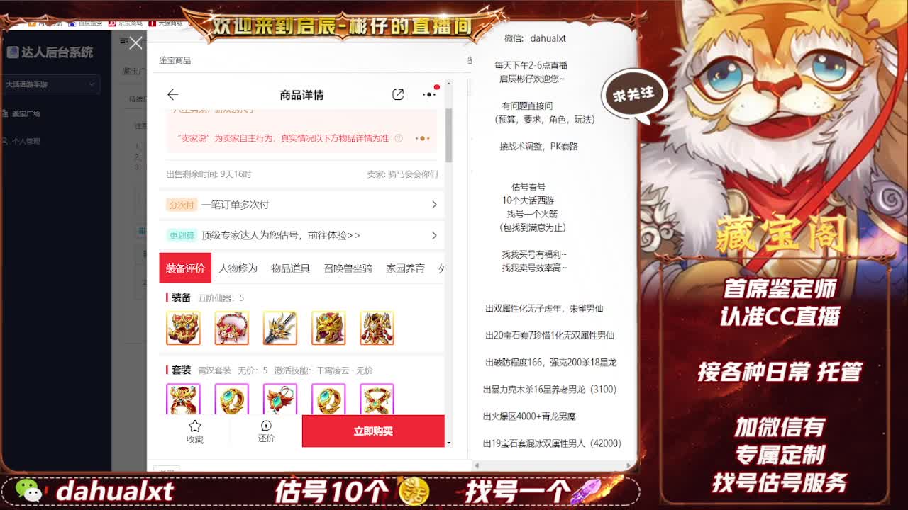 藏宝阁找号估号 第3段