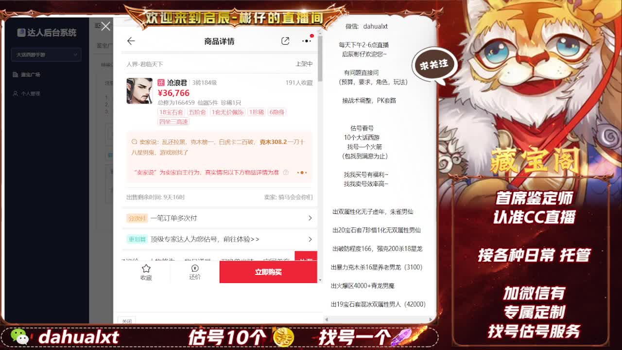 藏宝阁找号估号 第4段
