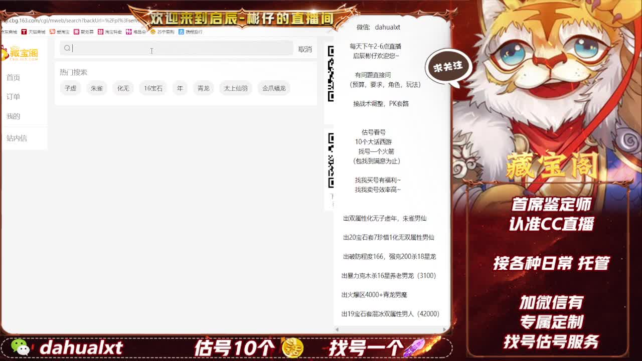 藏宝阁找号估号 第5段