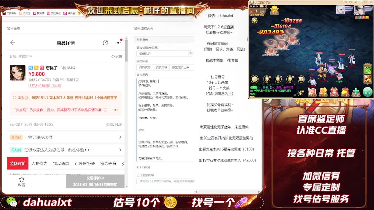 藏宝阁找号估号 第6段