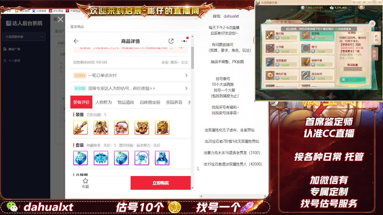藏宝阁找号估号 第7段