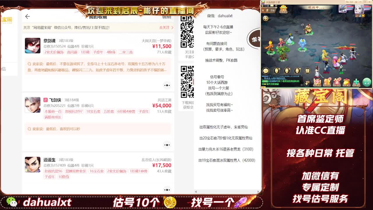 藏宝阁找号估号 第8段