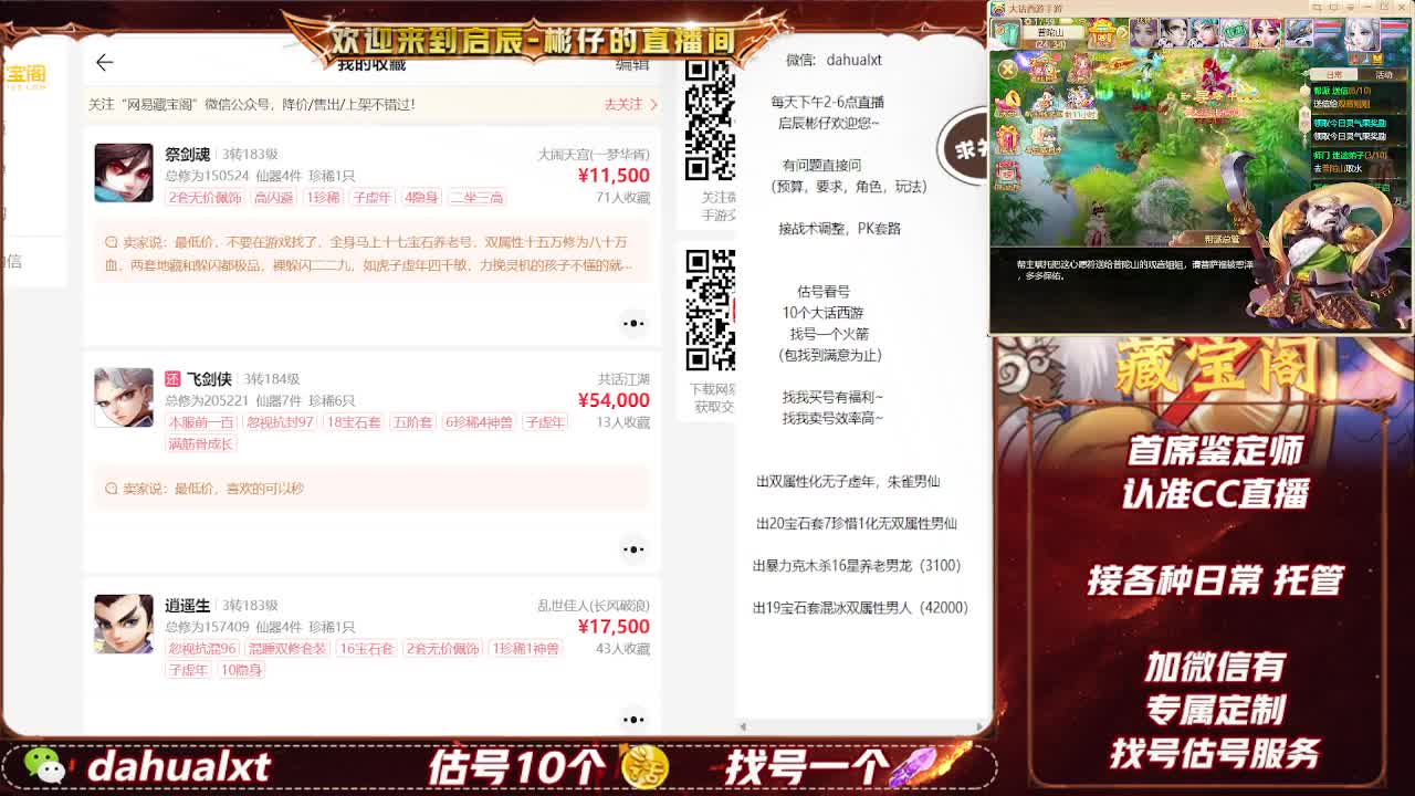 藏宝阁找号估号 第9段
