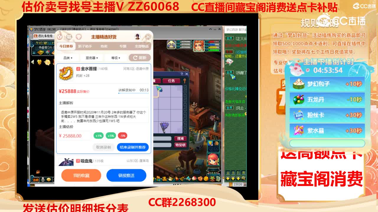 【主播点评】金水菩提