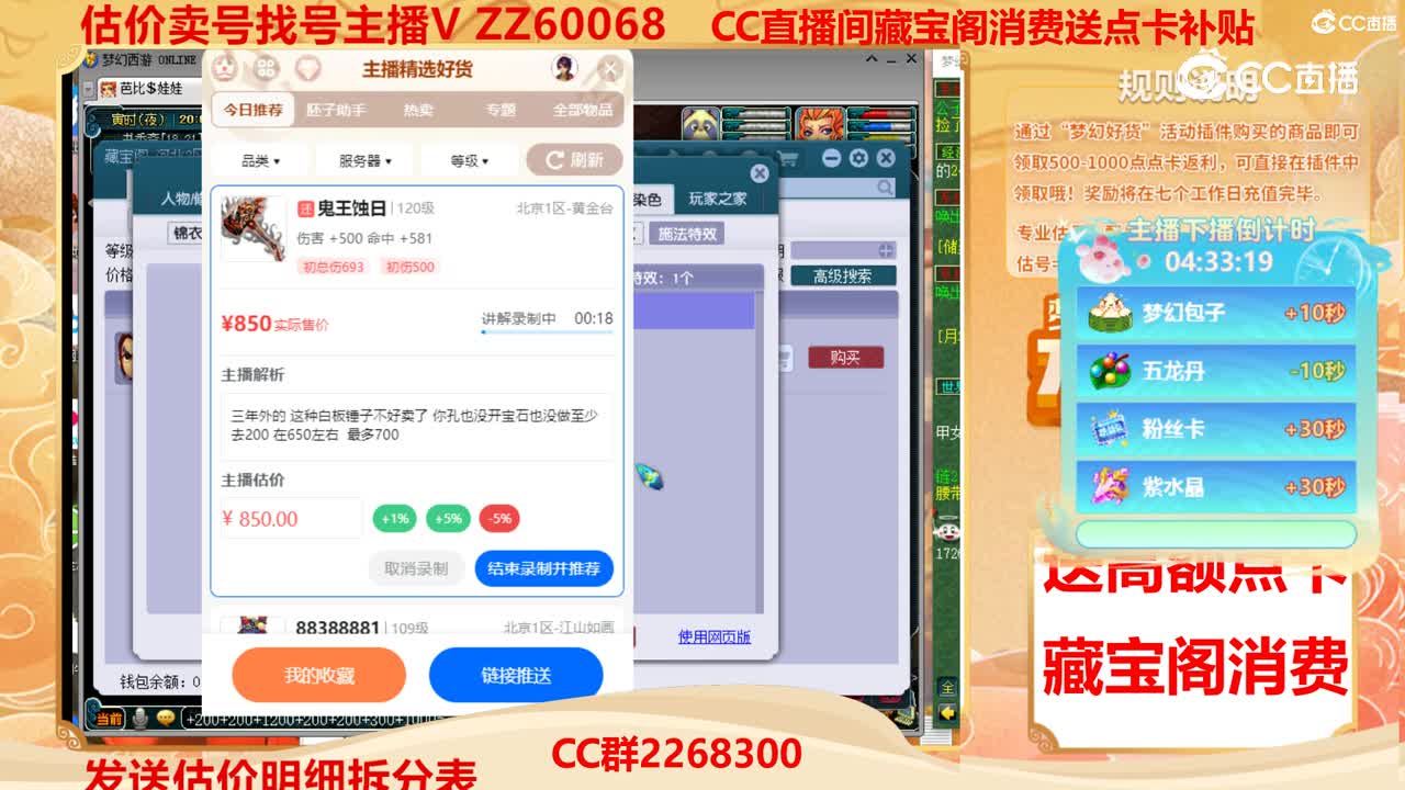 【主播点评】鬼王蚀日