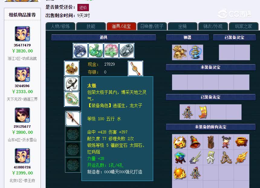 超凡109