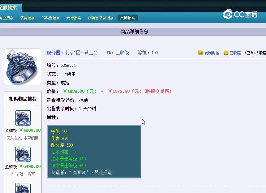 100戒指