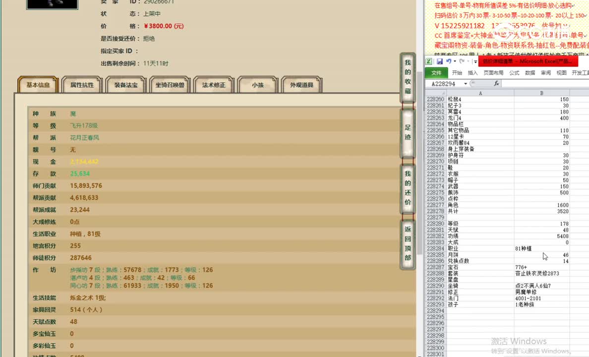一生所爱178男魔3800
