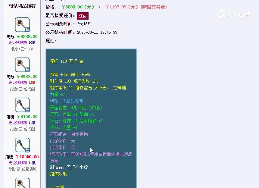 110无级别