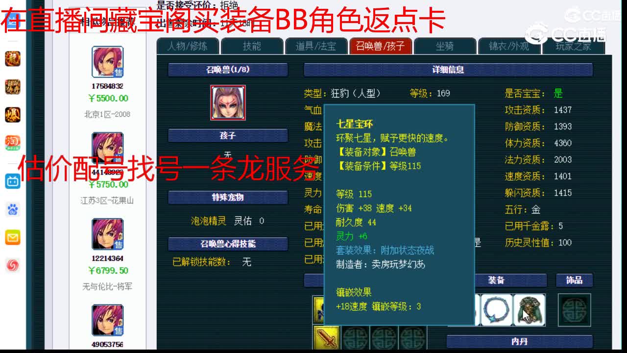 【主播点评】神木林