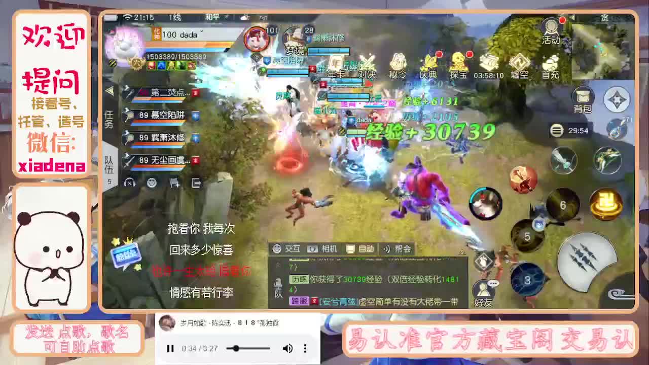 沉迷直播，无法自拔 第1段