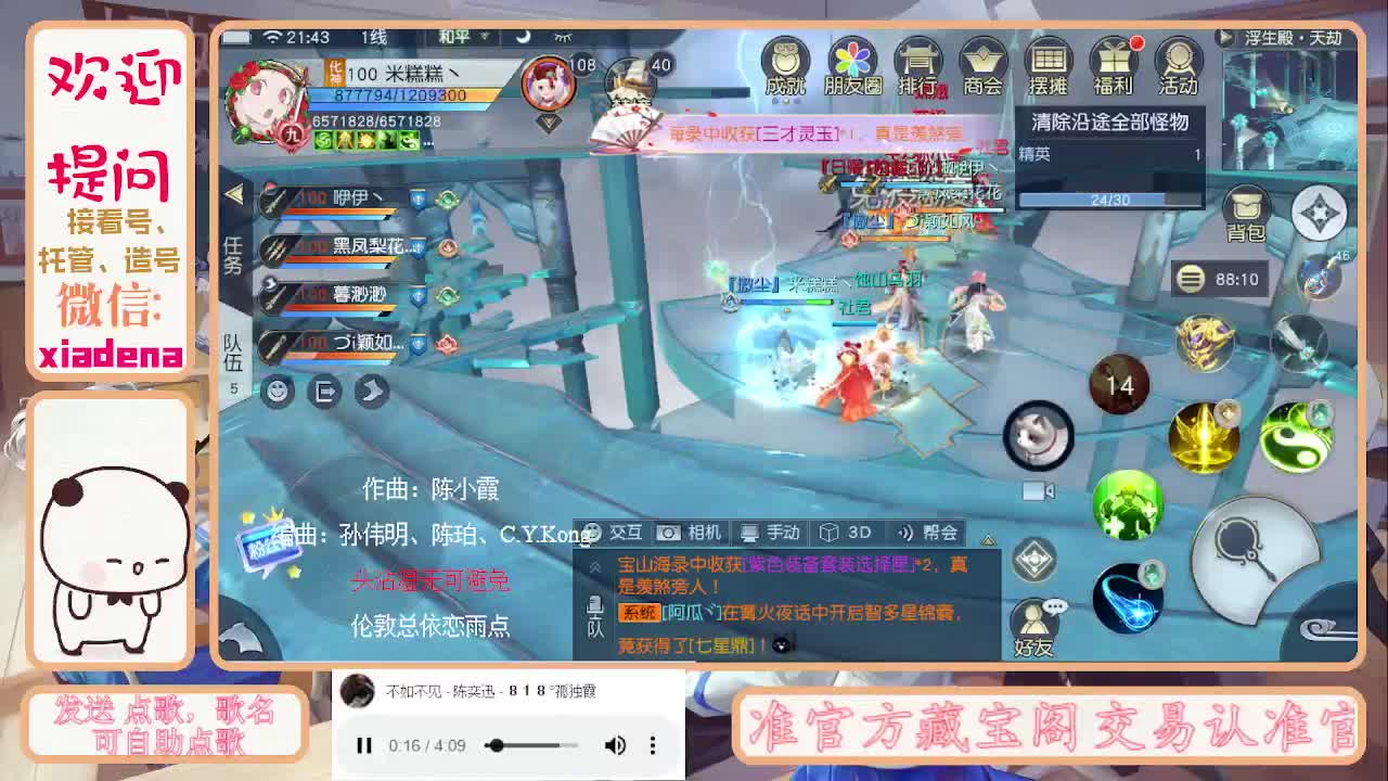 沉迷直播，无法自拔 第2段