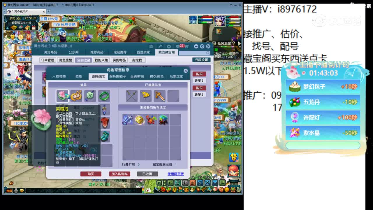 【主播点评】大唐官府