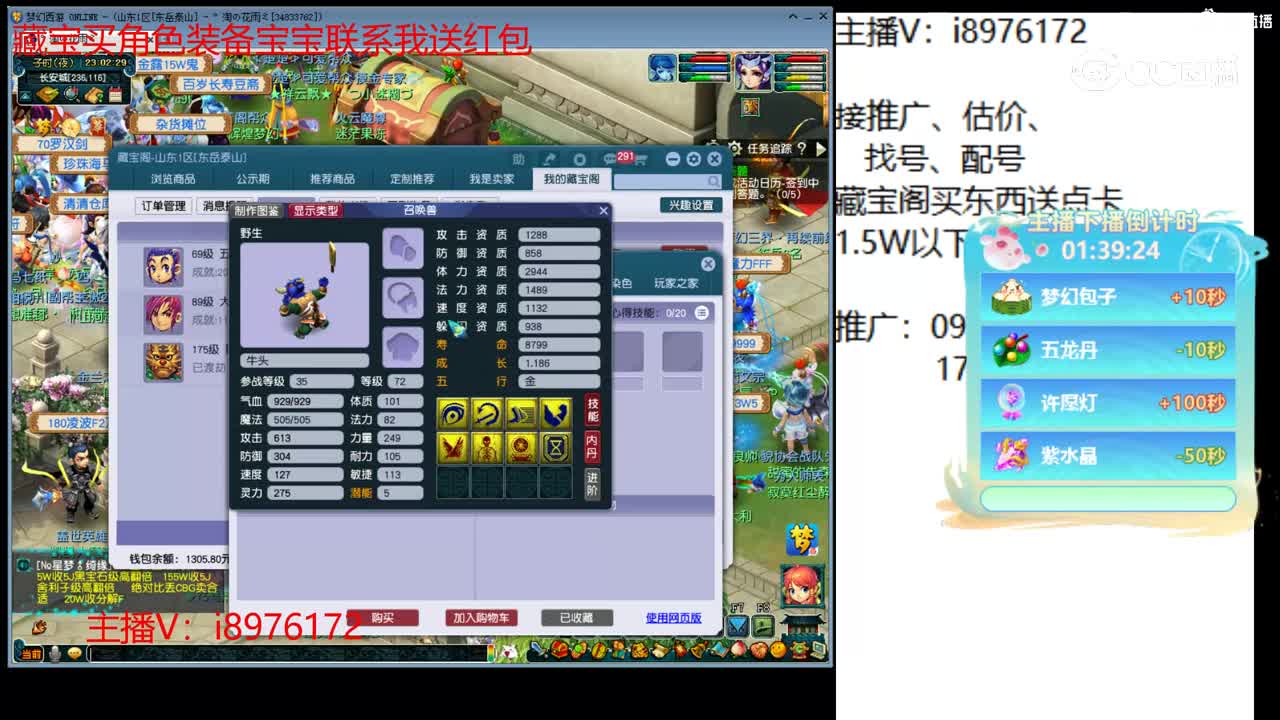 【主播点评】五庄观