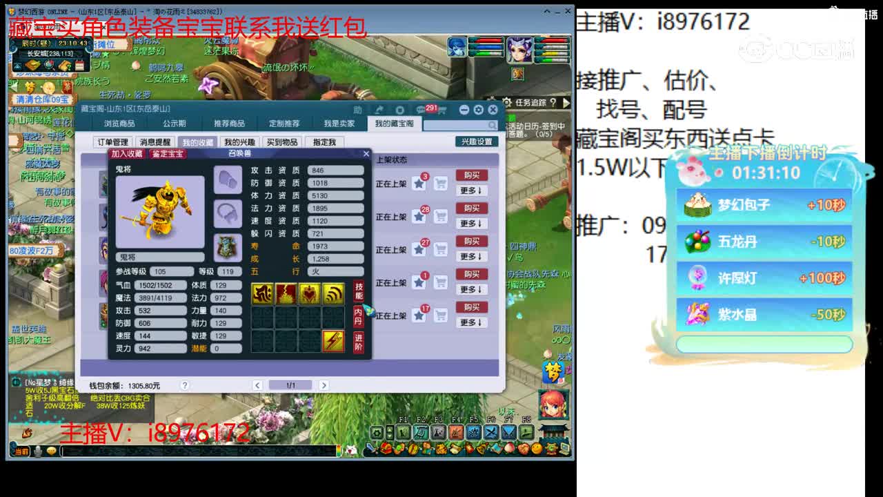 【主播点评】鬼将