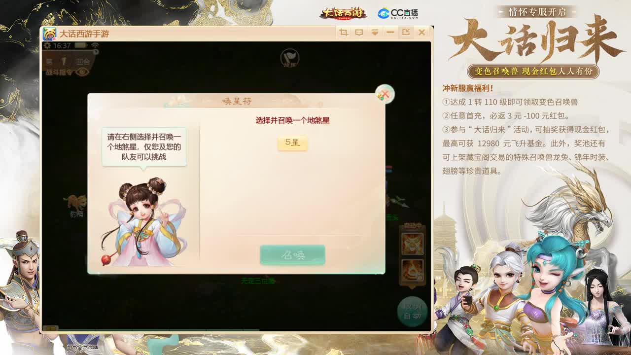 大话归来 第2段