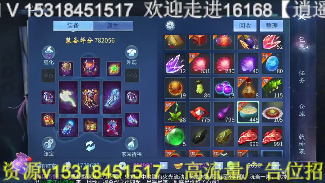 逍遥公会招主播，接托管打造冲榜！ 第3段