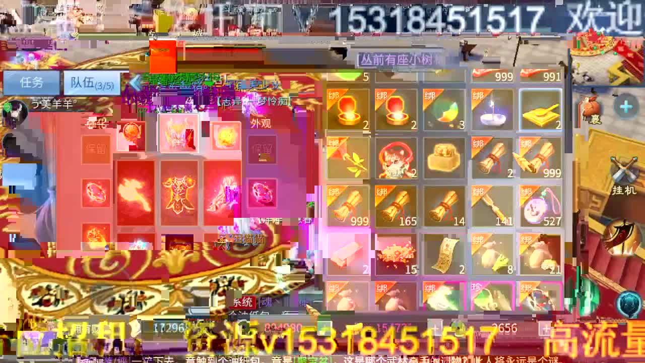 逍遥公会招主播，接托管打造冲榜！ 第4段