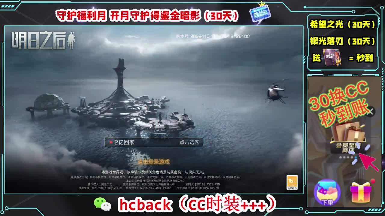 30换两套CC时装 第1段