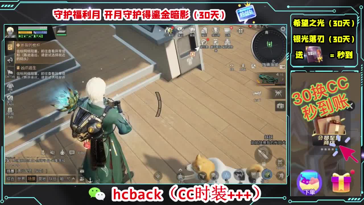 30换两套CC时装 第3段