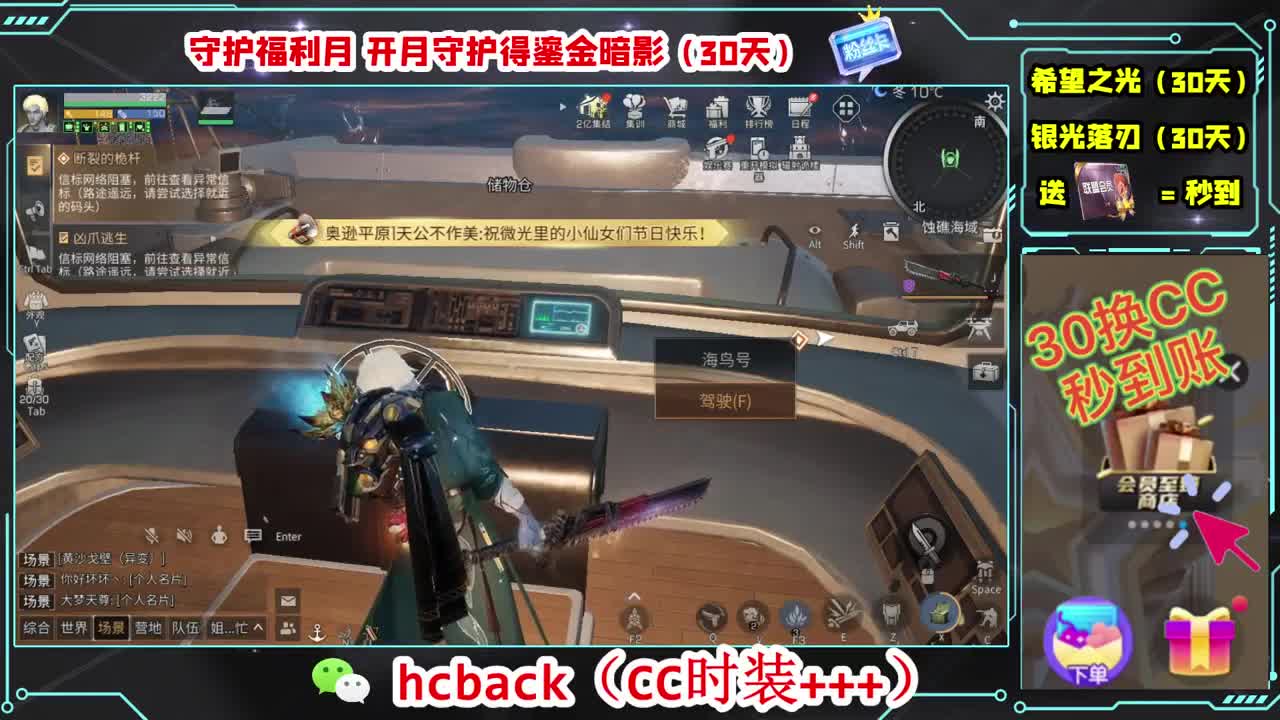 30换两套CC时装 第5段