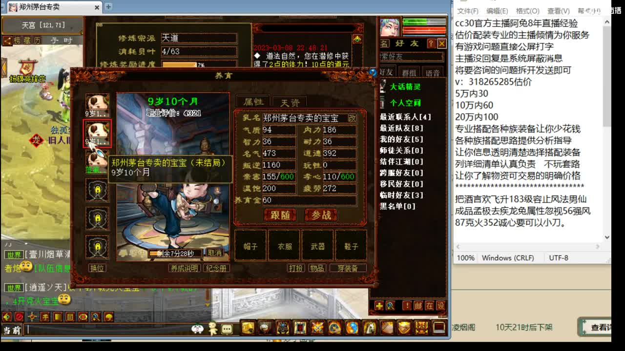 估价配装细心专业的主播 第7段