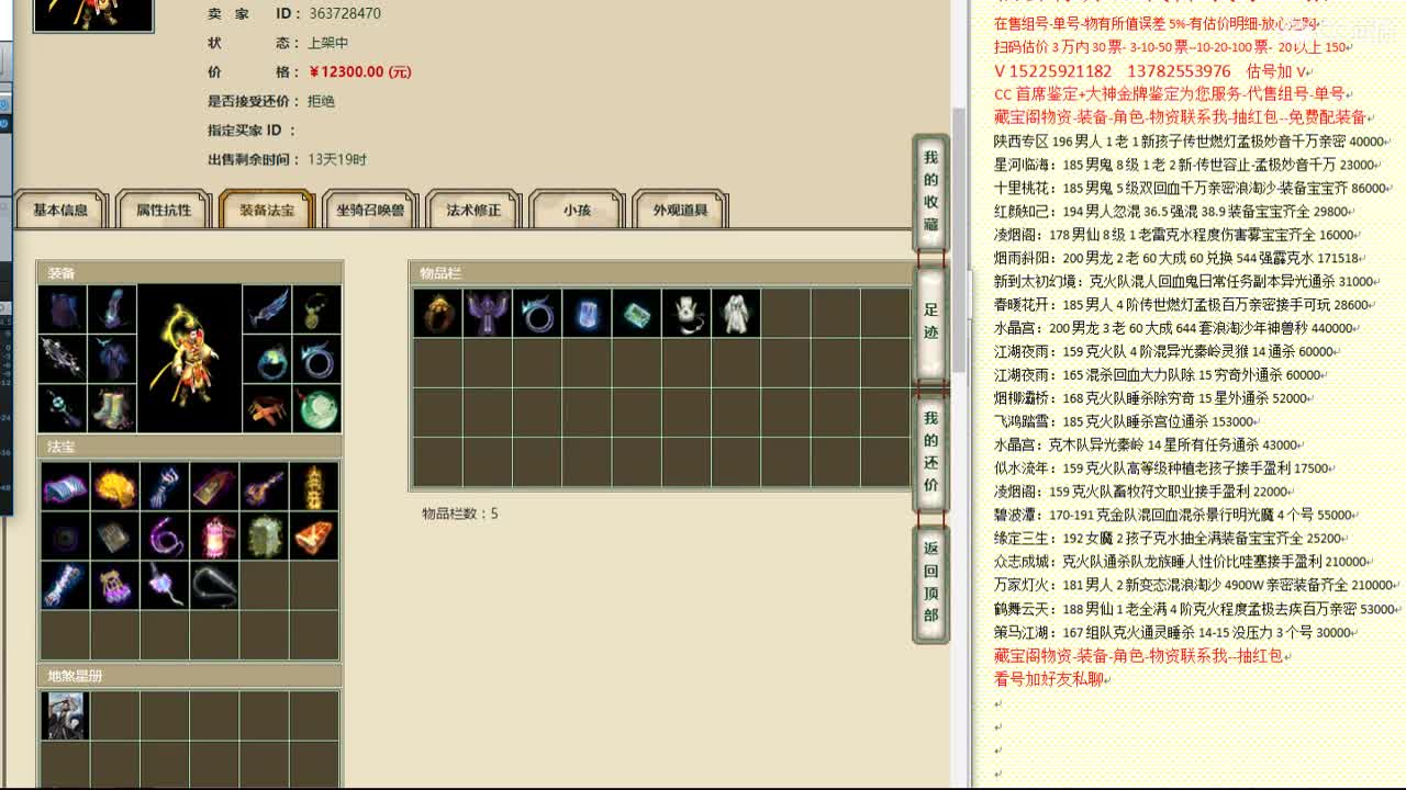心猿-估价找号帮出号-养娃 第3段