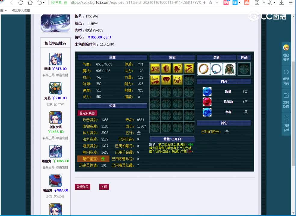 秒