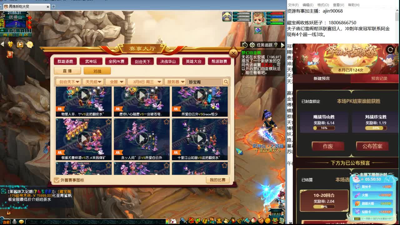剑会服战选拔解说 第7段