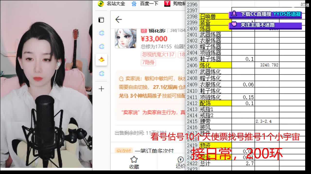 10个天使票看号估号 接日常 第1段