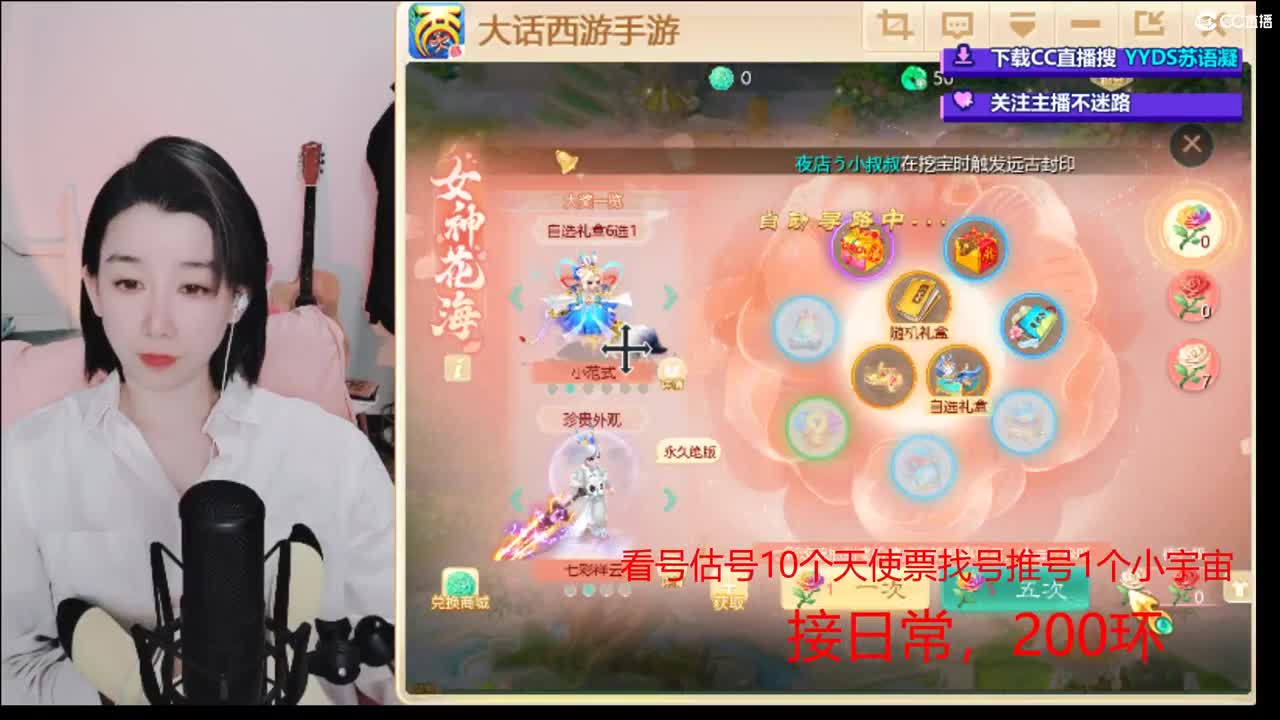 10个天使票看号估号 接日常 第2段