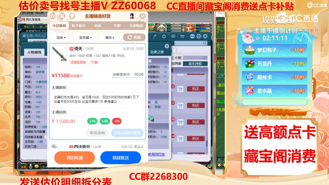 【主播点评】倚天
