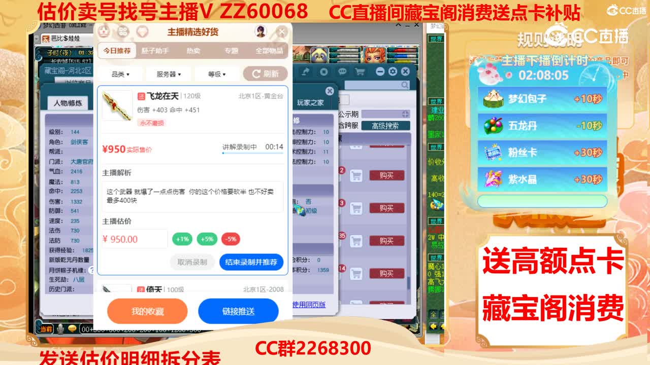 【主播点评】飞龙在天