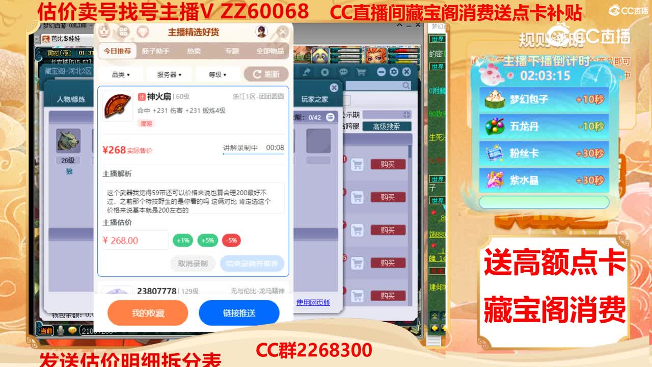 【主播点评】神火扇
