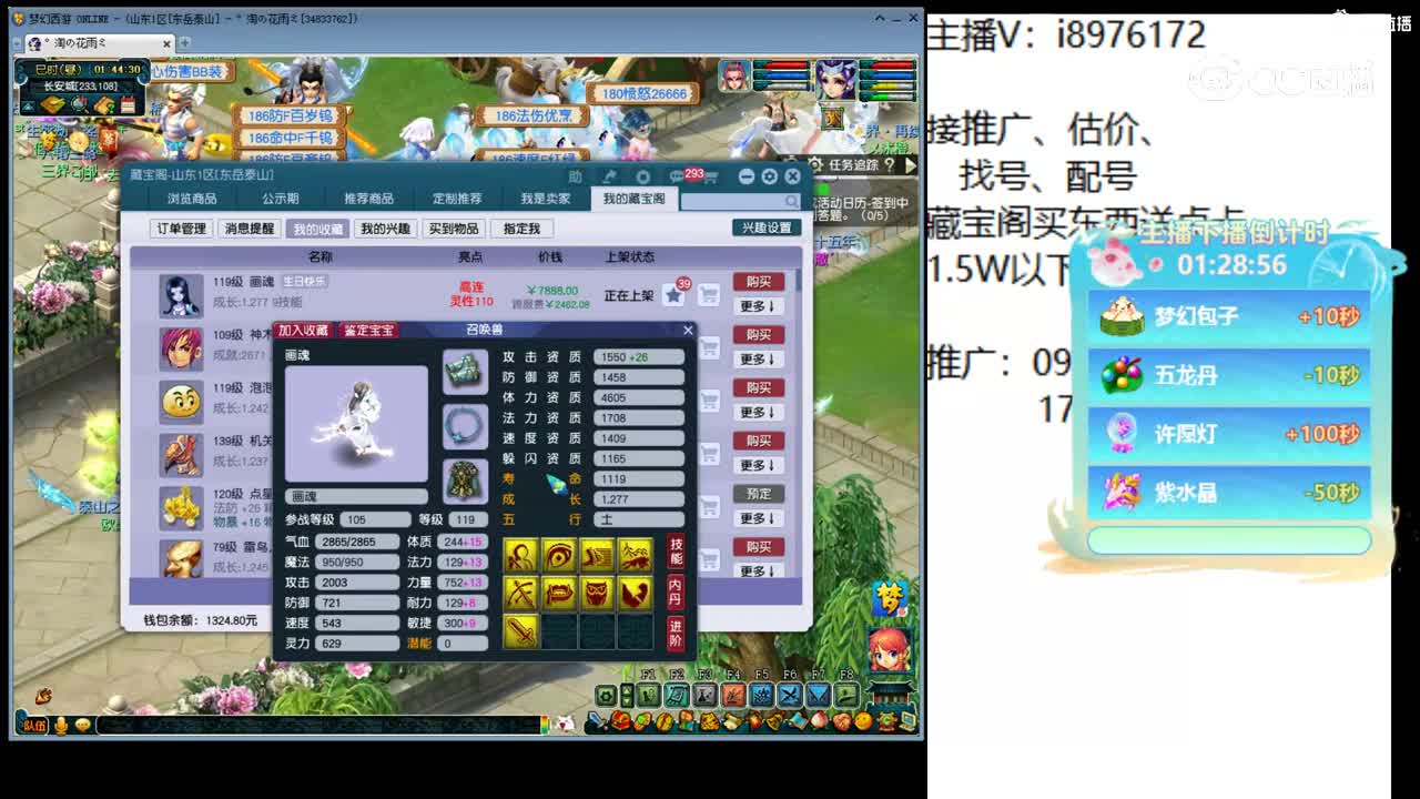 【主播点评】画魂