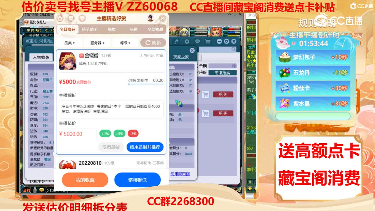 【主播点评】金铙僧