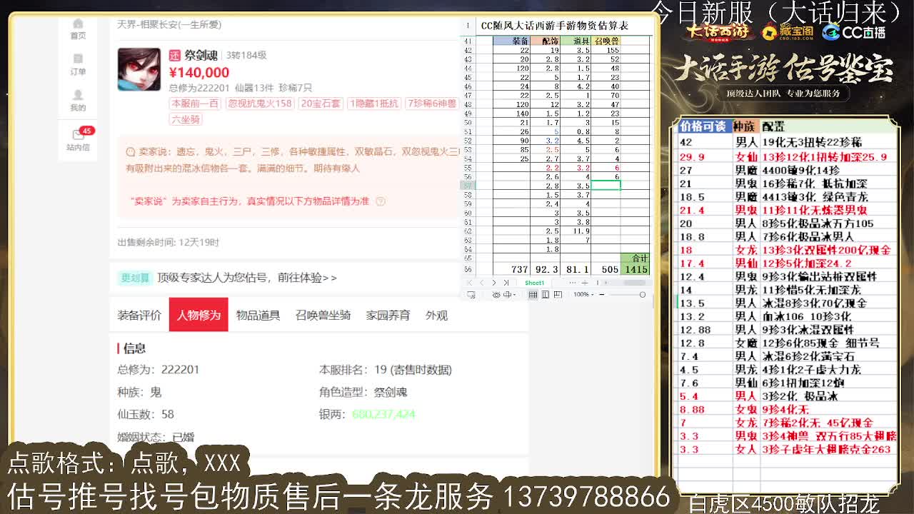 第一估价出号师 第4段