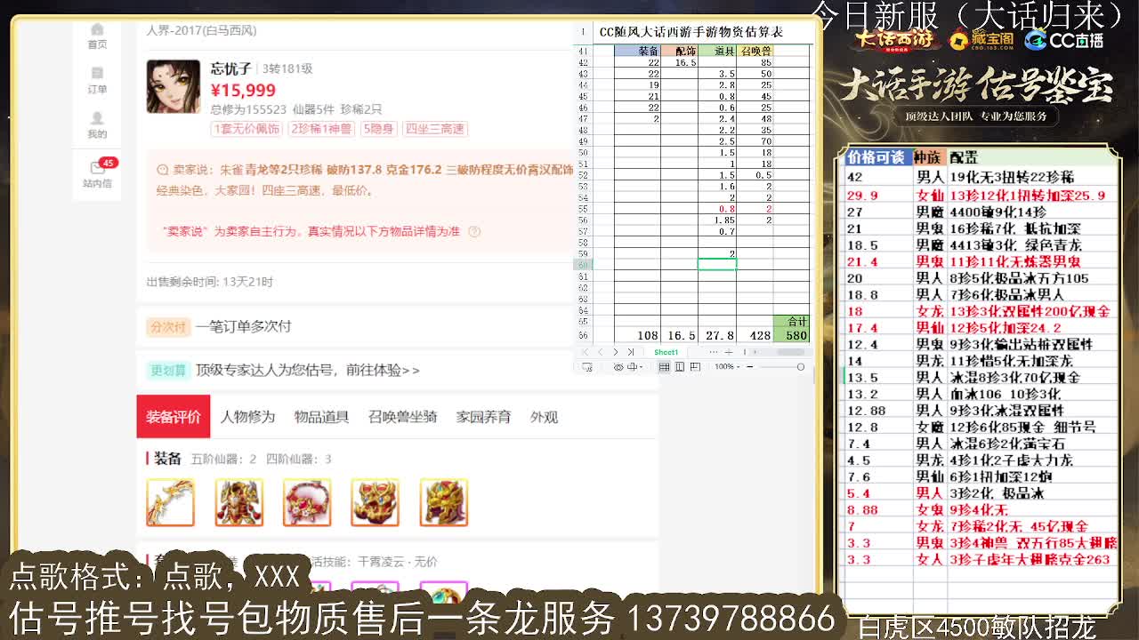 第一估价出号师 第6段
