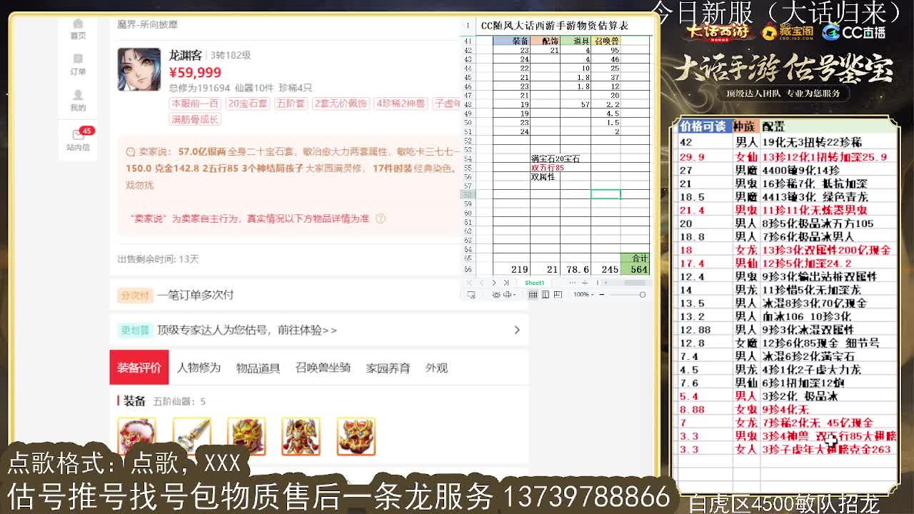 第一估价出号师 第7段