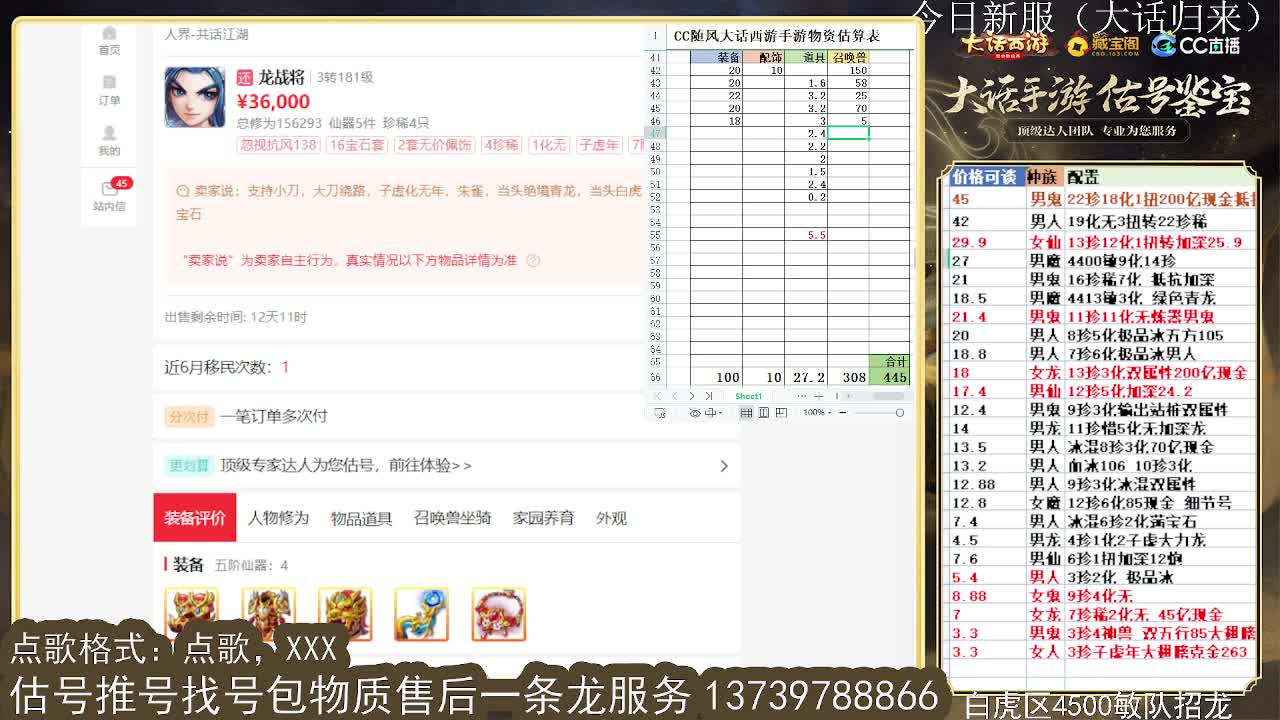 第一估价出号师 第8段