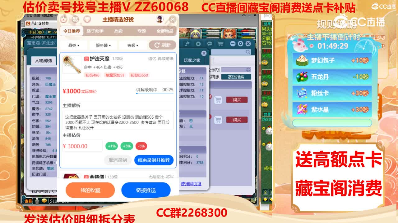 【主播点评】护法灭魔