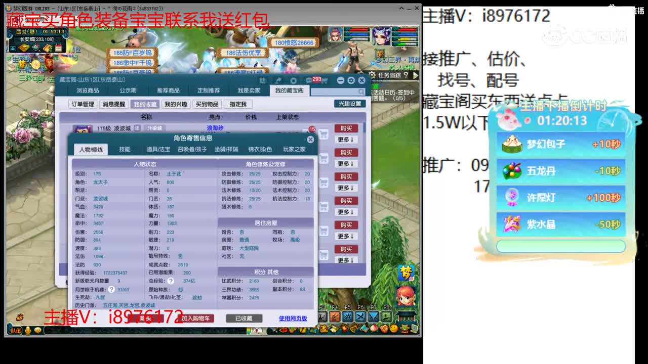 【主播点评】凌波城