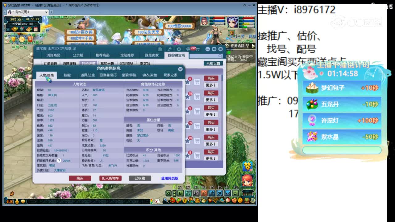 【主播点评】五庄观