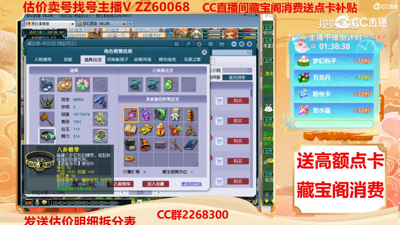 【主播点评】23895737