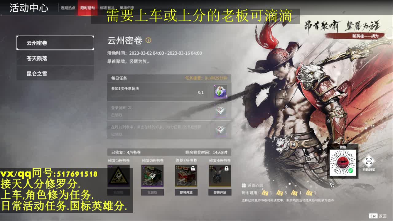 接上分上车修为日常活动 第2段
