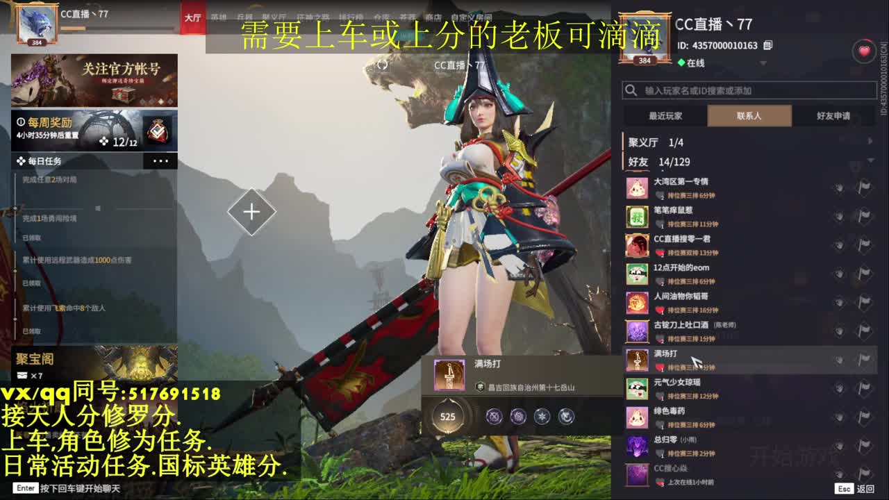 接上分上车修为日常活动 第10段