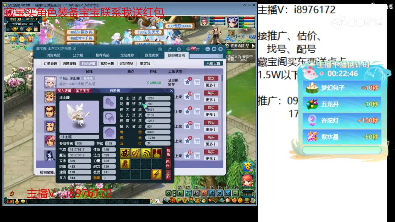 【主播点评】涂山瞳